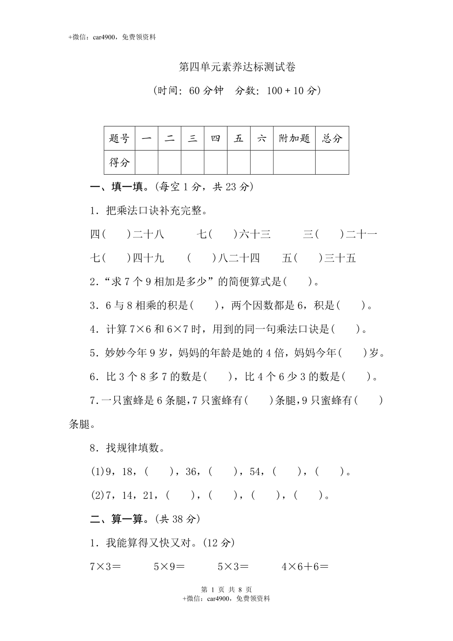 单元检测卷 (8).doc_第1页