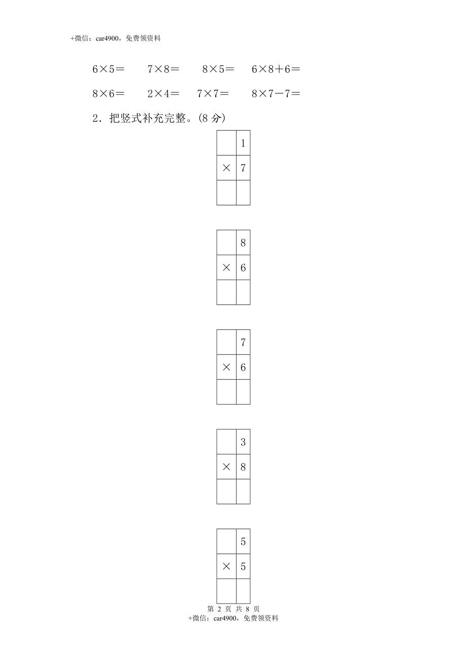 单元检测卷 (8).doc_第2页