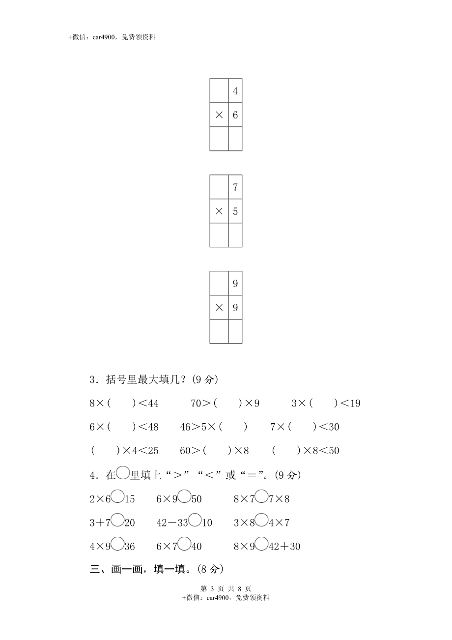 单元检测卷 (8).doc_第3页