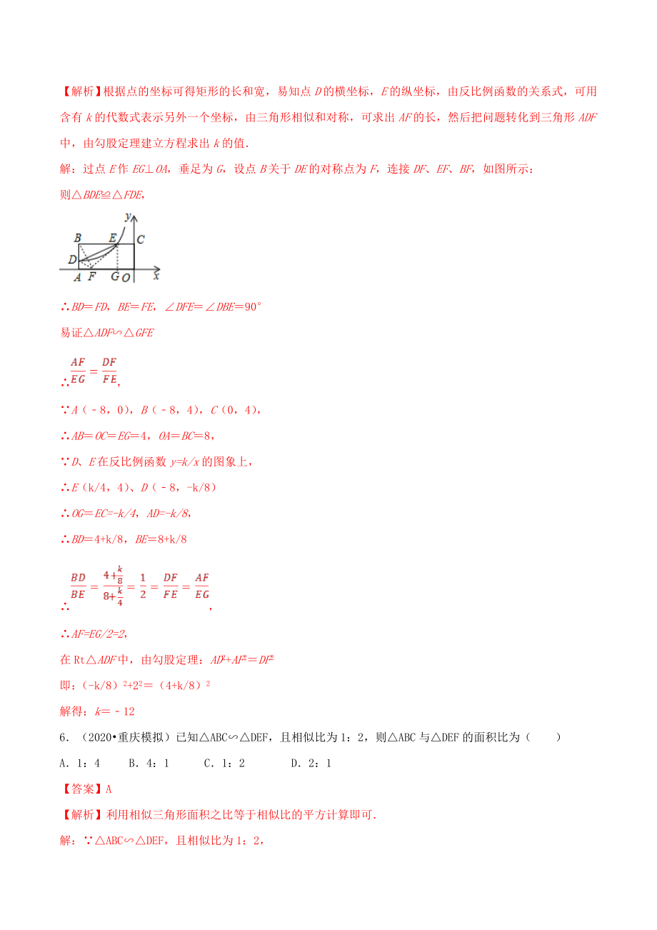 2021学年度九年级数学下册期末达标检测试卷（4）（解析版）.doc_第3页