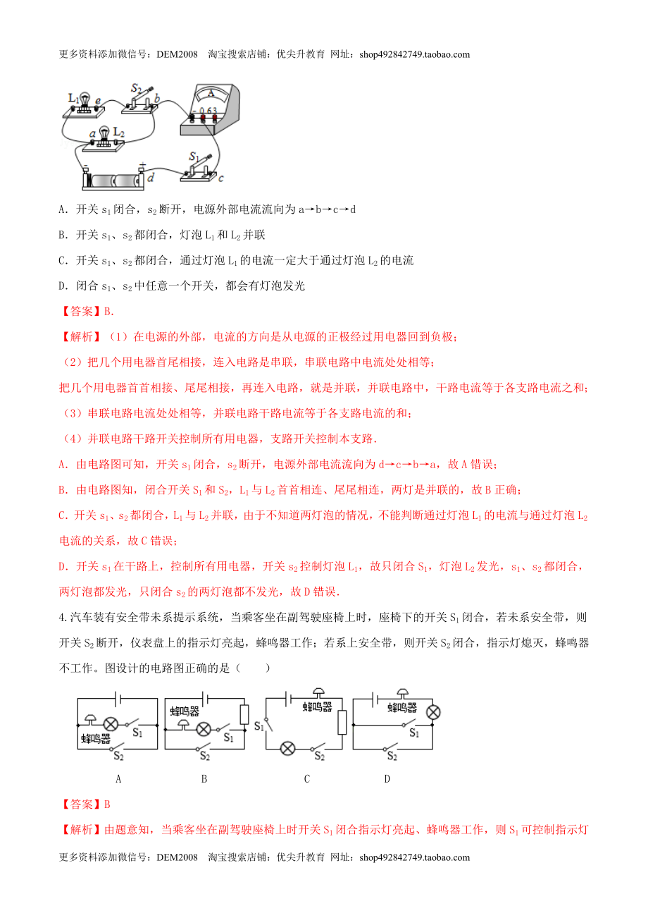 15.3 串联和并联（解析版） .docx_第2页