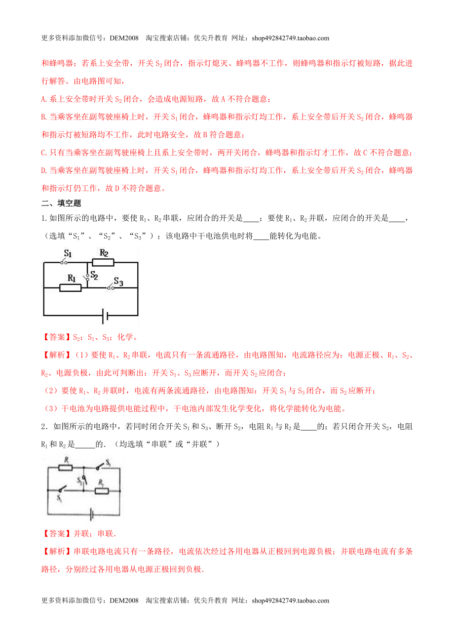 15.3 串联和并联（解析版） .docx_第3页