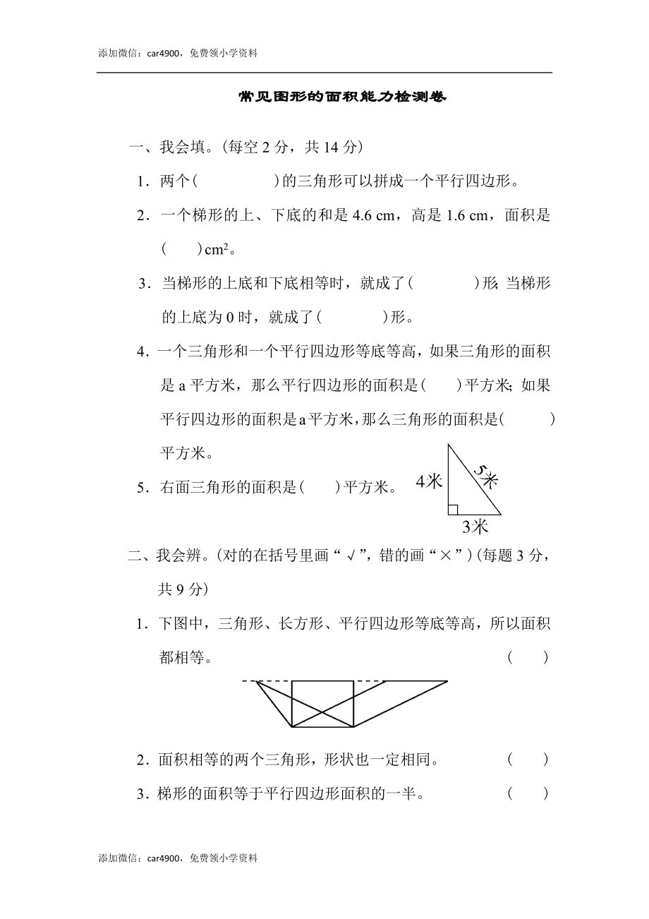 周测培优卷6(2).docx_第1页