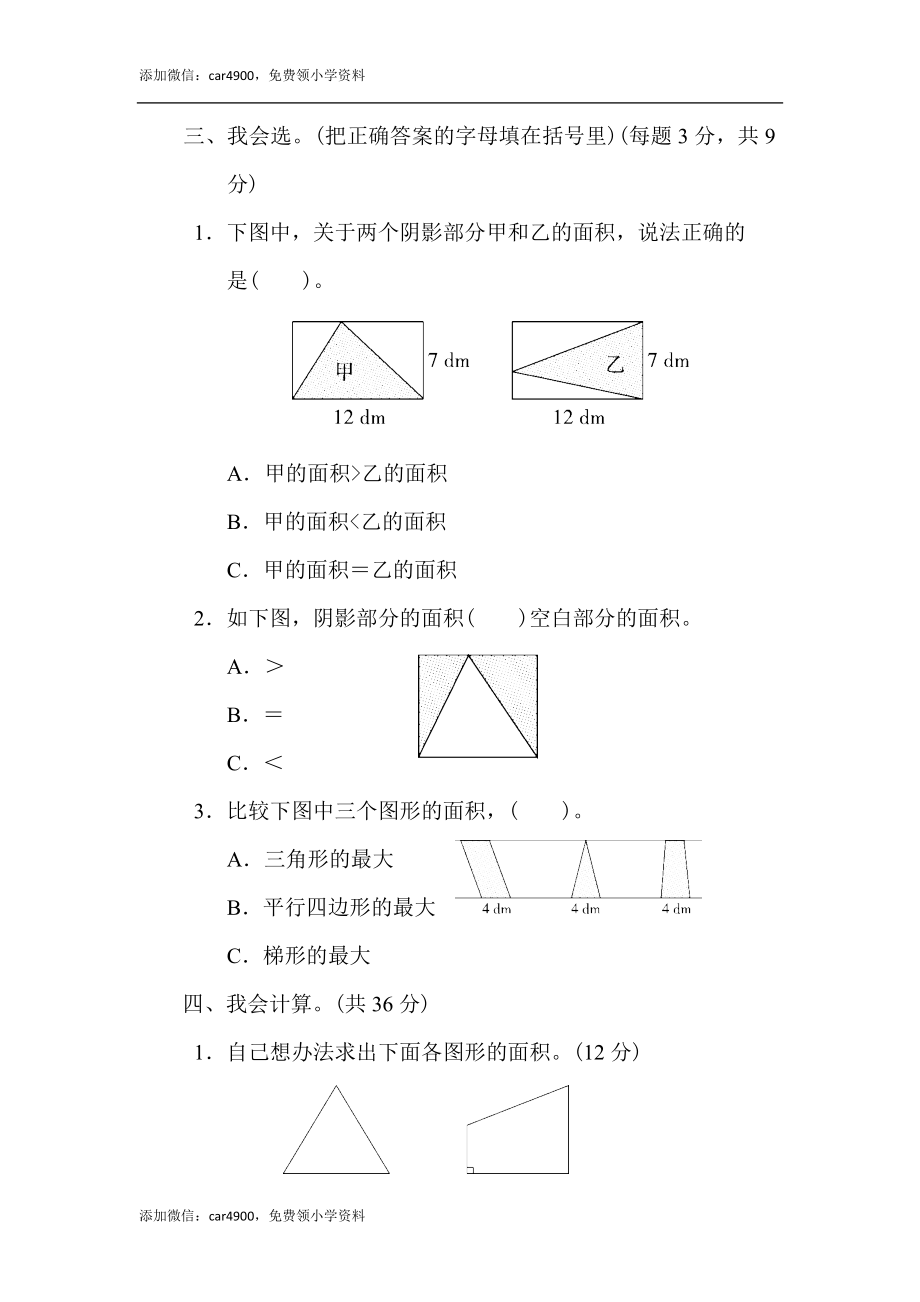 周测培优卷6(2).docx_第2页