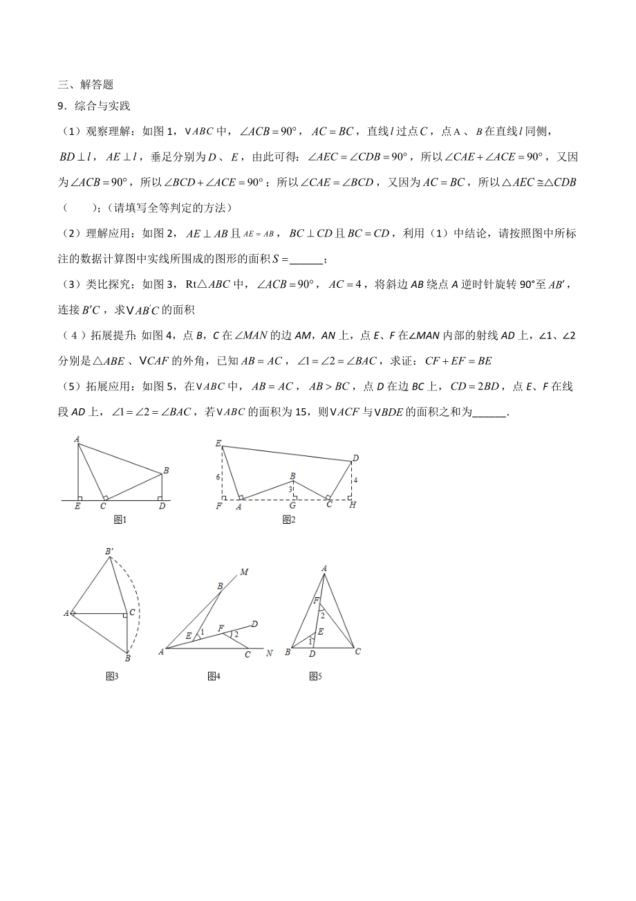 期末测试压轴题模拟训练（三）（原卷版）（人教版）.docx_第3页