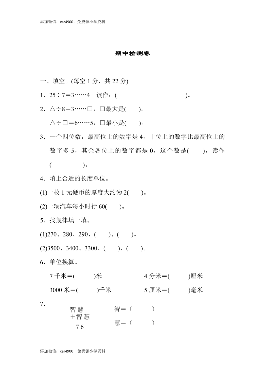 期末检测卷（12） .docx_第1页