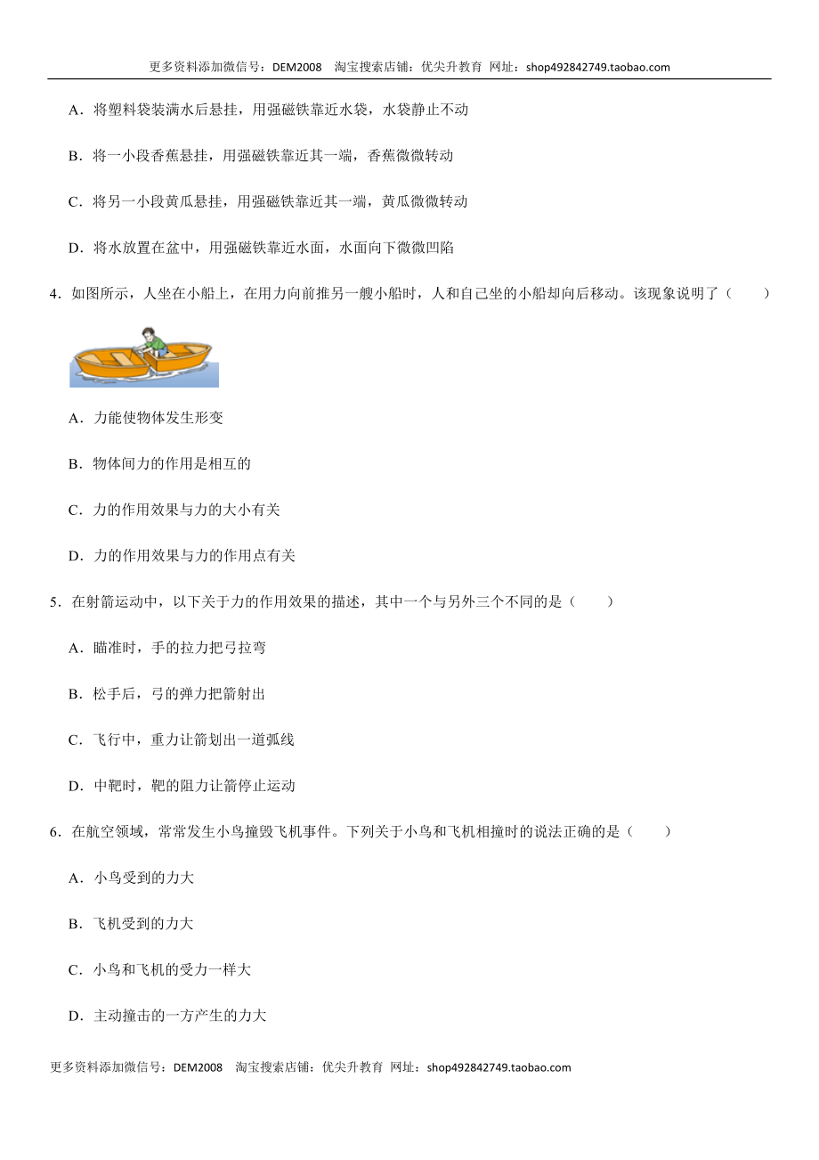 第七章 力（提分卷）-【单元测试】（人教版）（原卷版）.docx_第2页