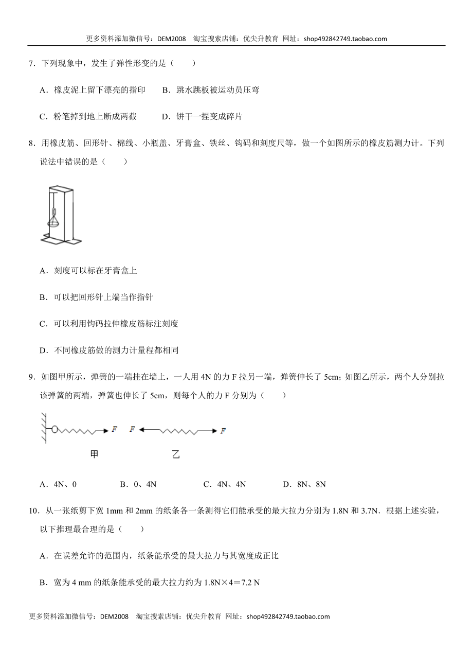 第七章 力（提分卷）-【单元测试】（人教版）（原卷版）.docx_第3页