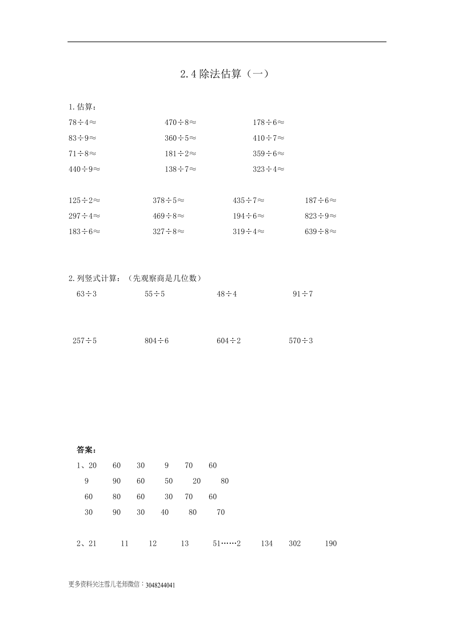 三（下）人教版数学二单元课时4.doc_第1页