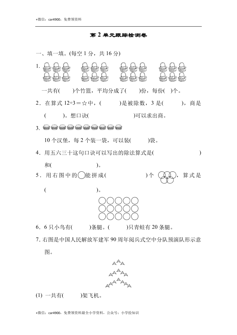 第2单元跟踪检测卷 .docx_第1页