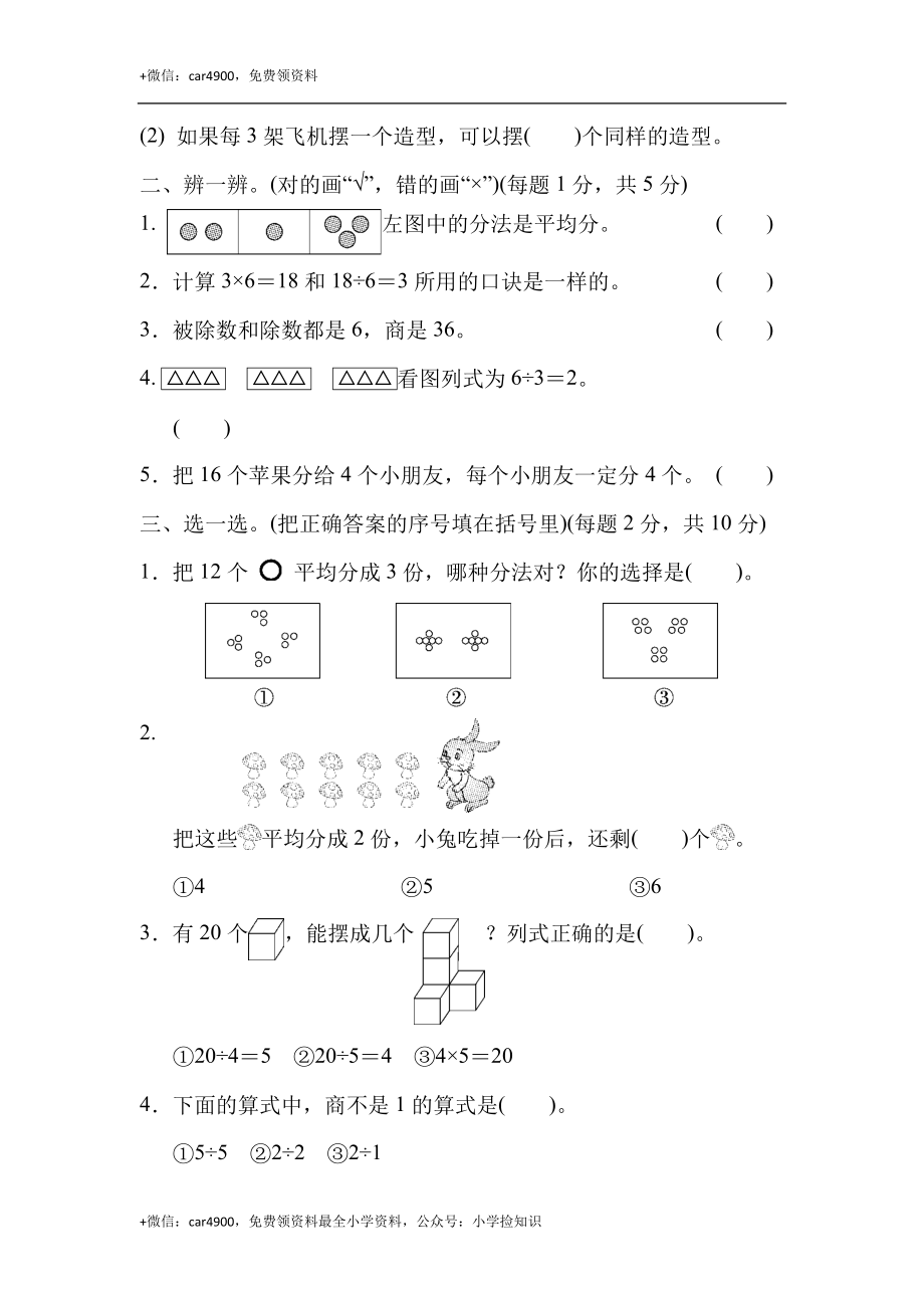 第2单元跟踪检测卷 .docx_第2页