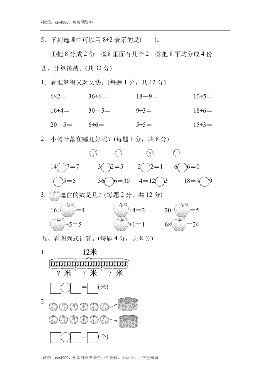 第2单元跟踪检测卷 .docx_第3页