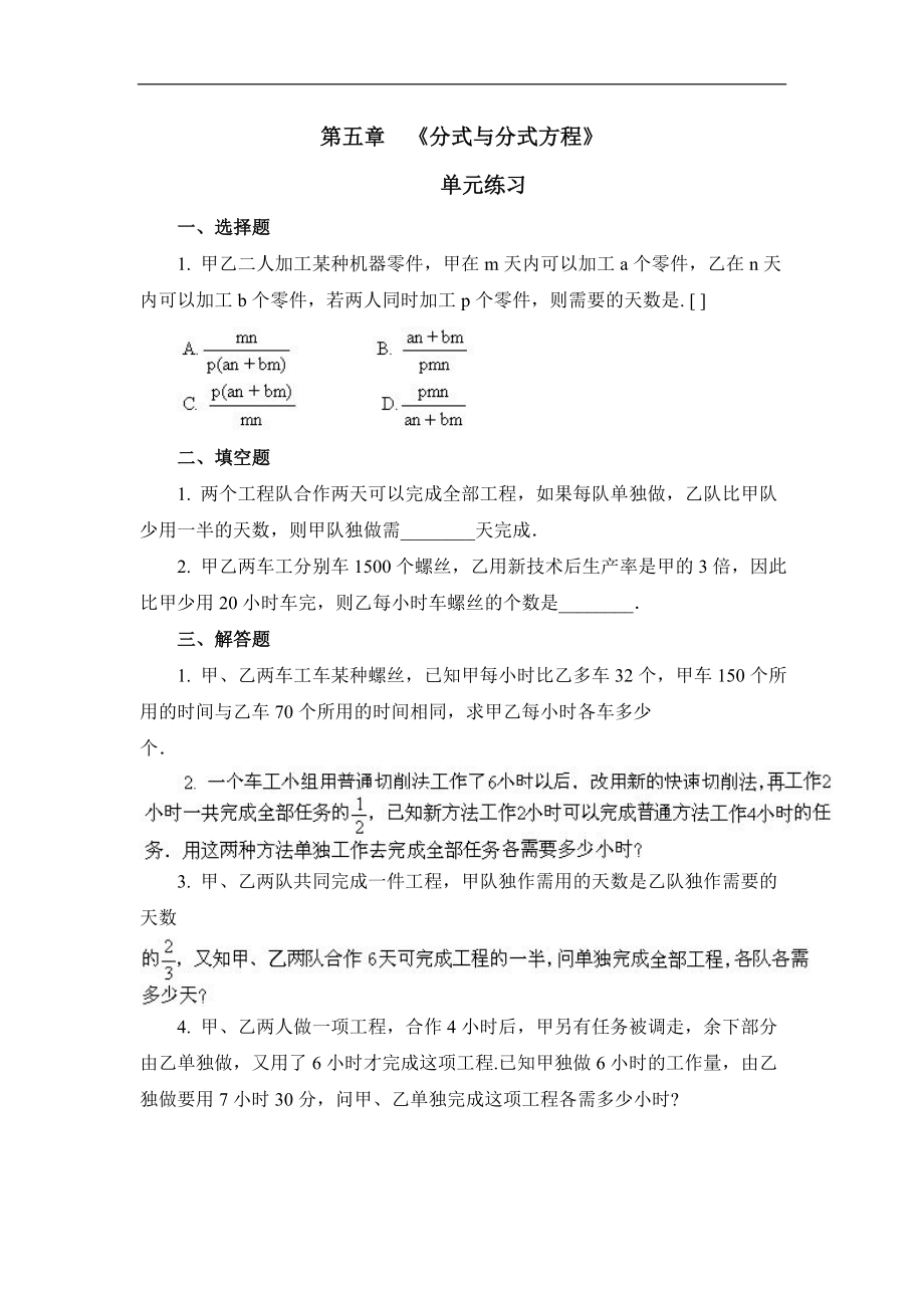 《分式与分式方程》单元练习3.doc_第1页