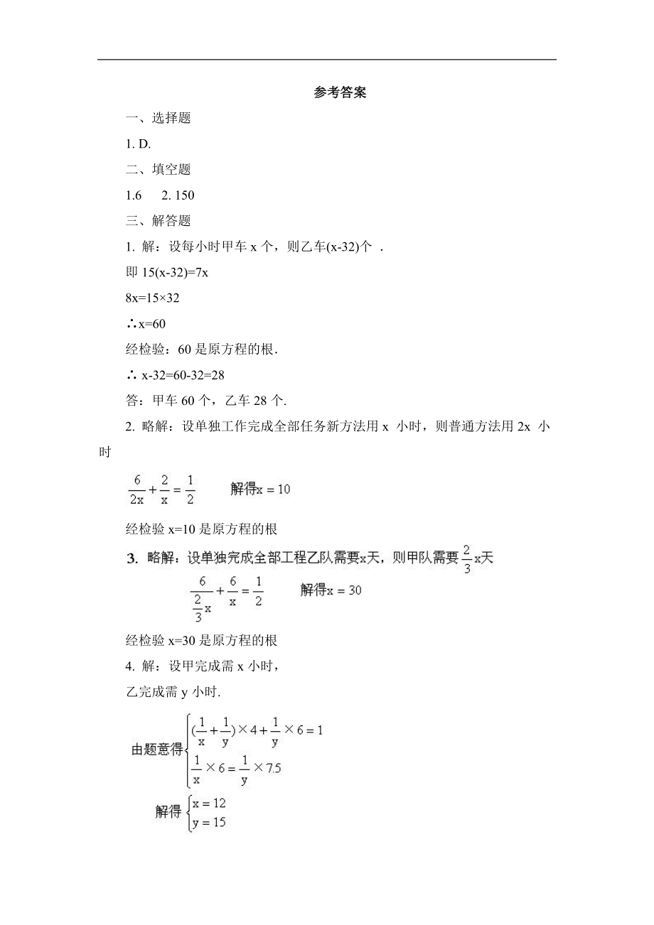 《分式与分式方程》单元练习3.doc_第2页