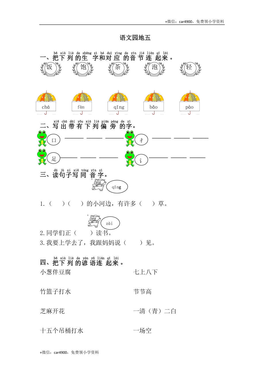 语文园地五 .doc_第1页