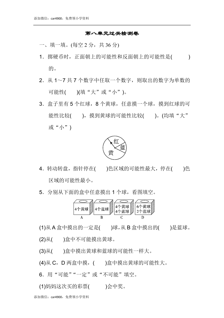 第八单元过关检测卷(1).docx_第1页