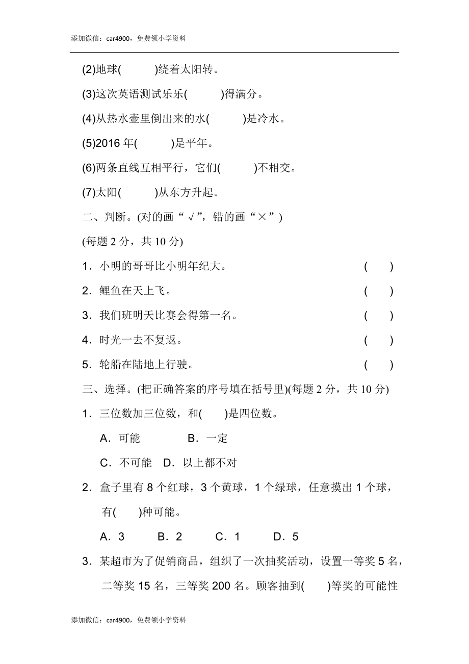 第八单元过关检测卷(1).docx_第2页