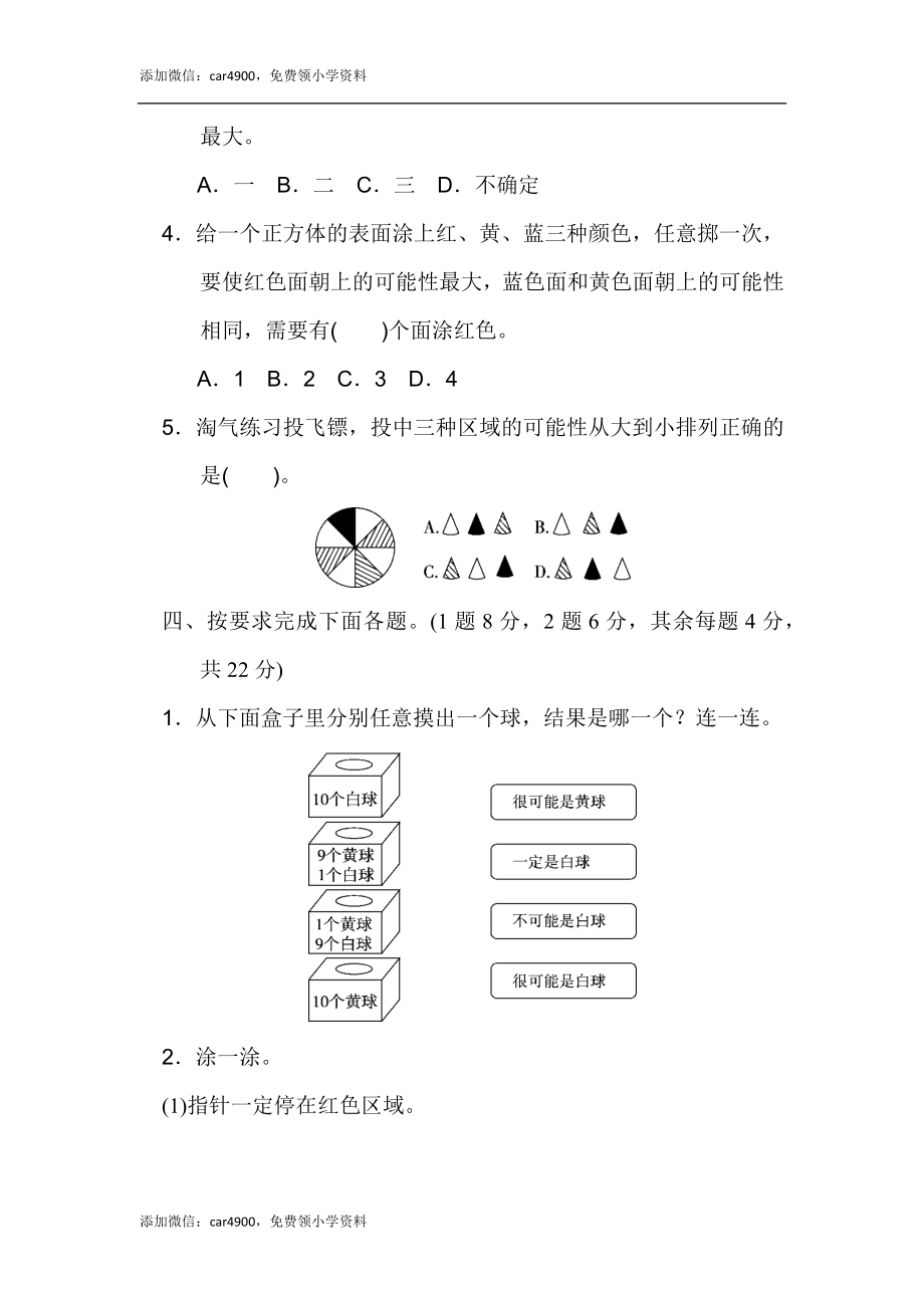 第八单元过关检测卷(1).docx_第3页