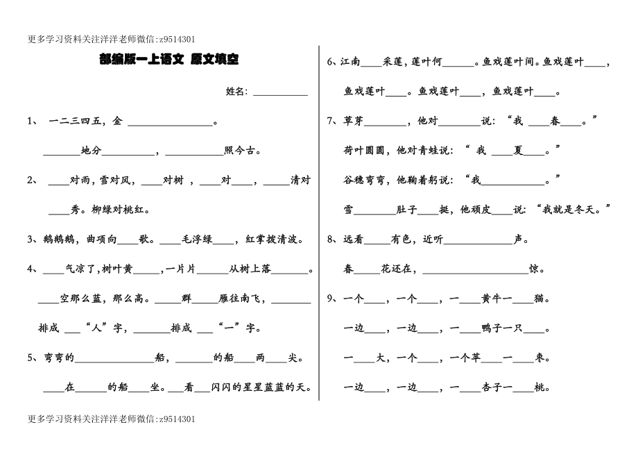 一（上）语文按原文填空（需会背）.docx_第1页