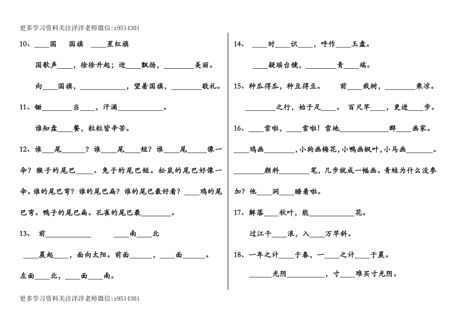 一（上）语文按原文填空（需会背）.docx_第2页