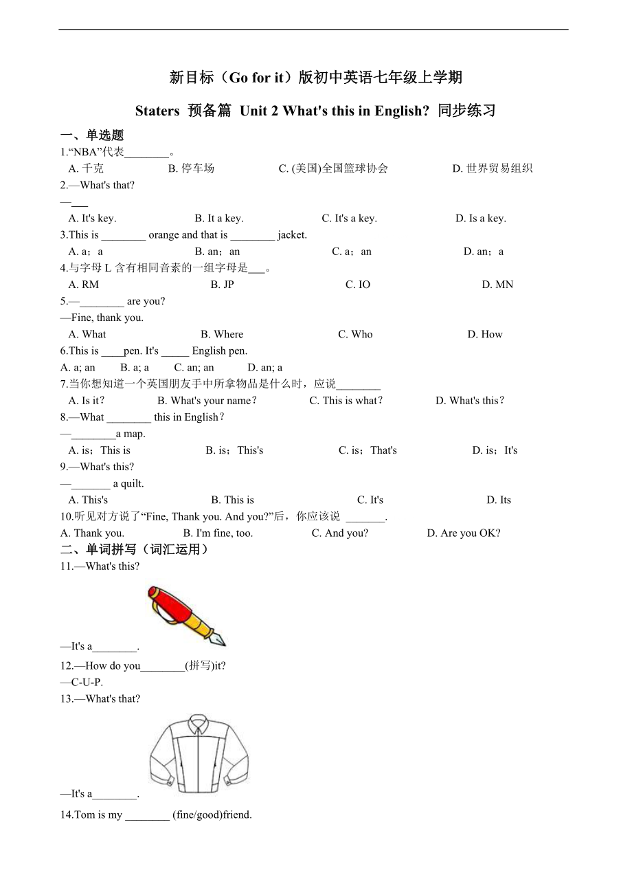 新目标（go for it）版初中英语七年级上学期staters 预备篇 unit 2 what's this in english 同步练习(解析版).doc_第1页