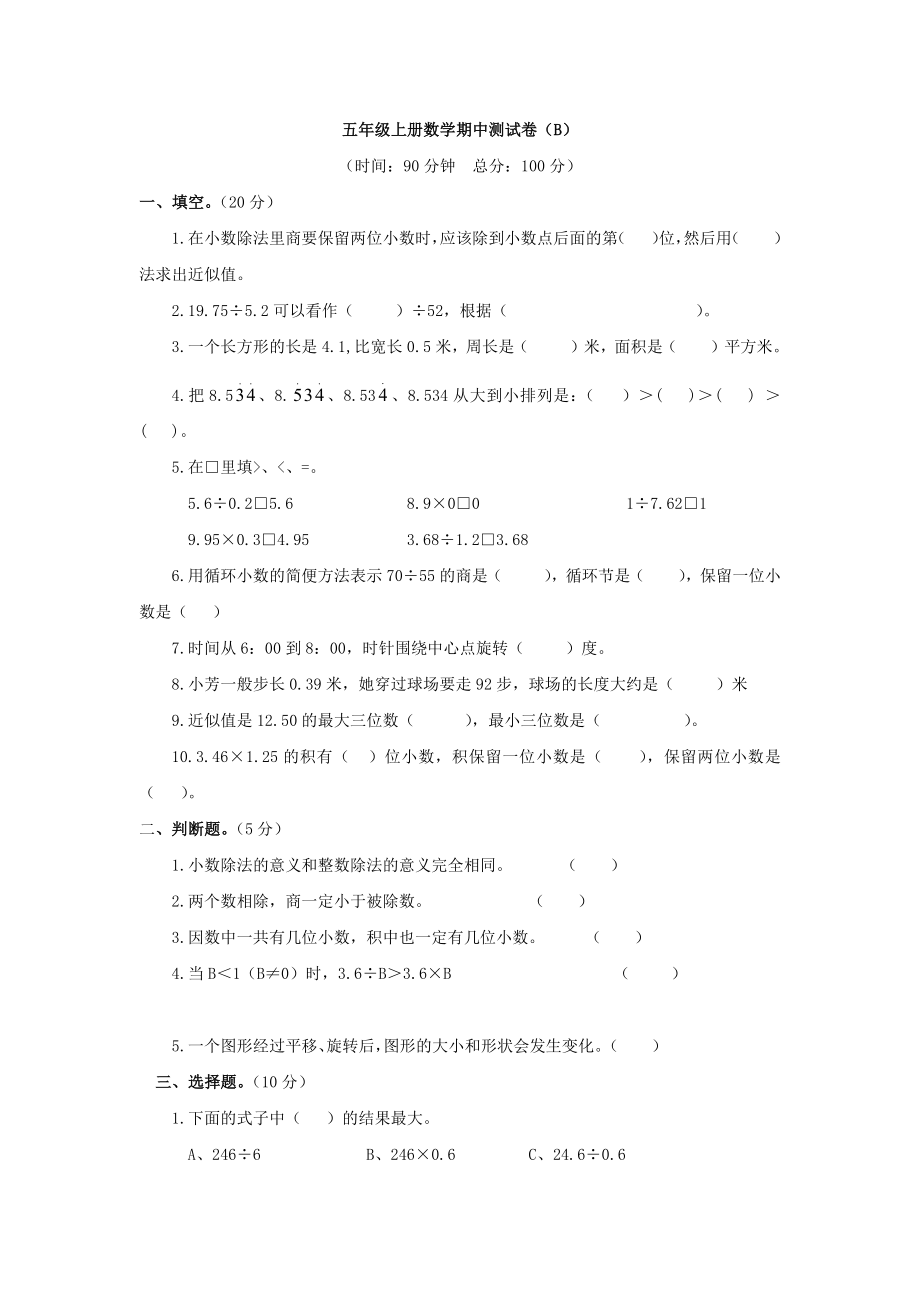 五（上）西师版数学期中检测卷.2.docx_第1页