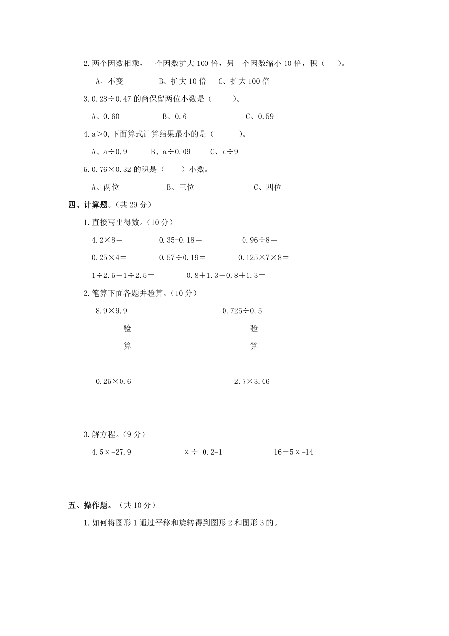 五（上）西师版数学期中检测卷.2.docx_第2页