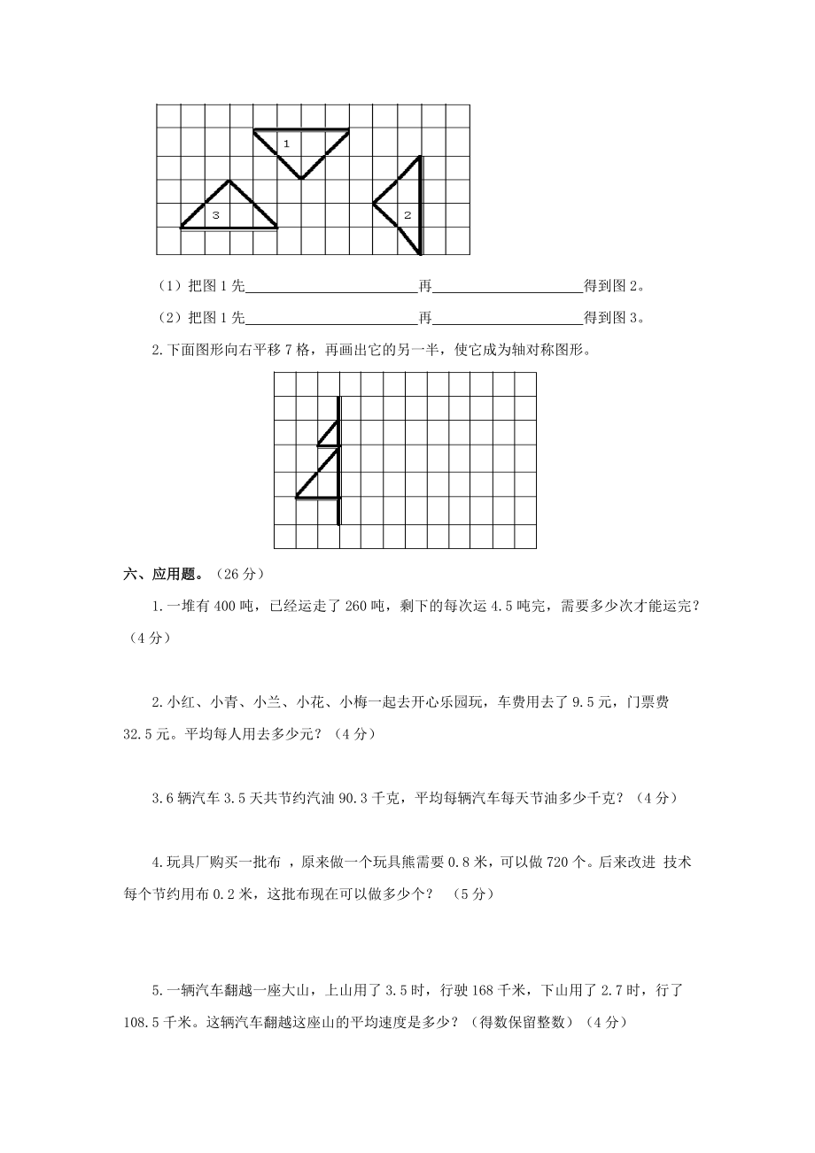 五（上）西师版数学期中检测卷.2.docx_第3页