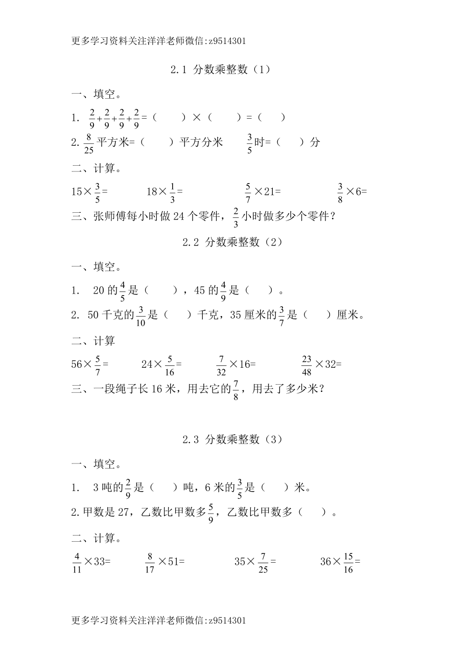 六（上）苏教版数学二单元课时.1.docx_第1页