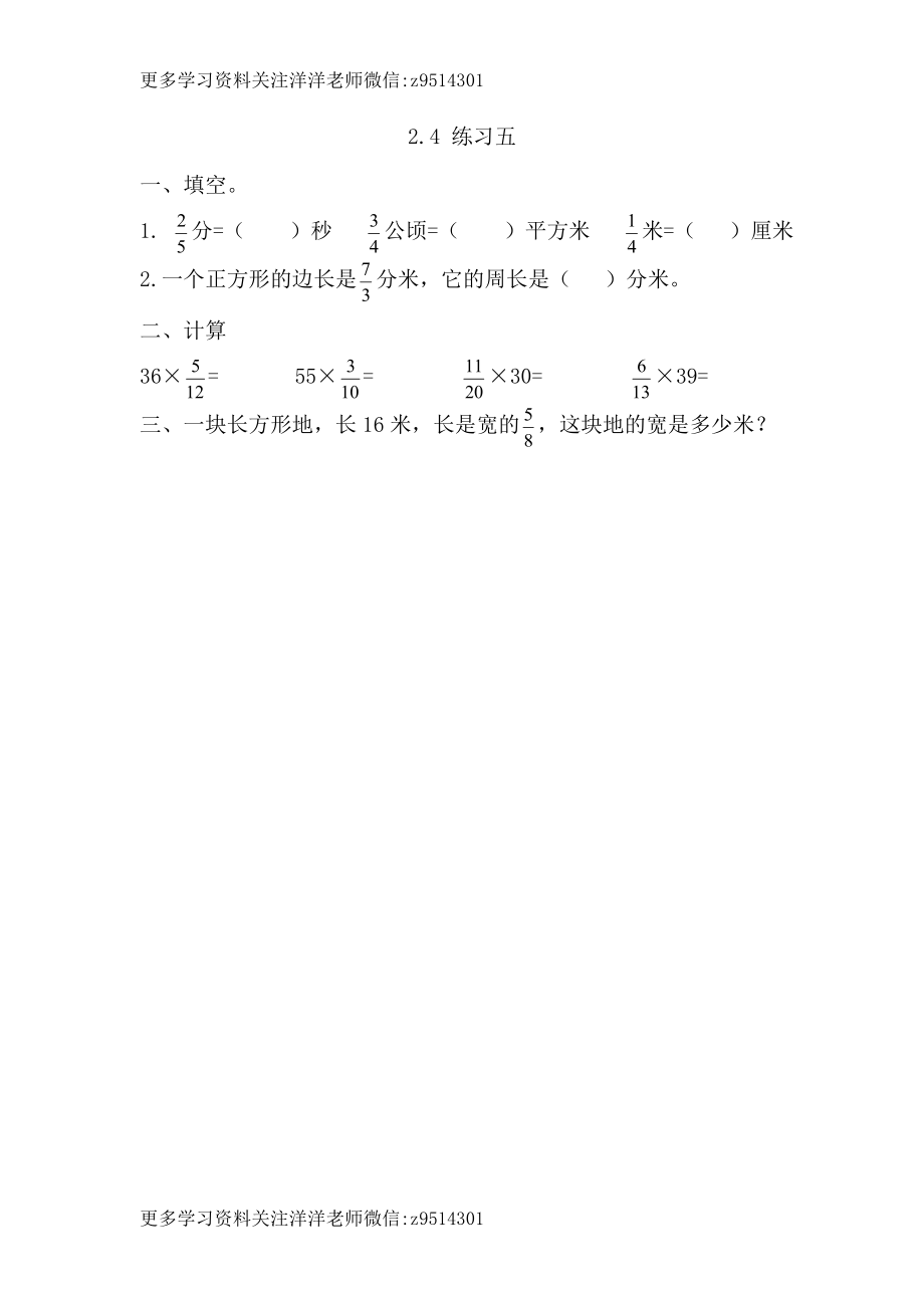 六（上）苏教版数学二单元课时.1.docx_第2页