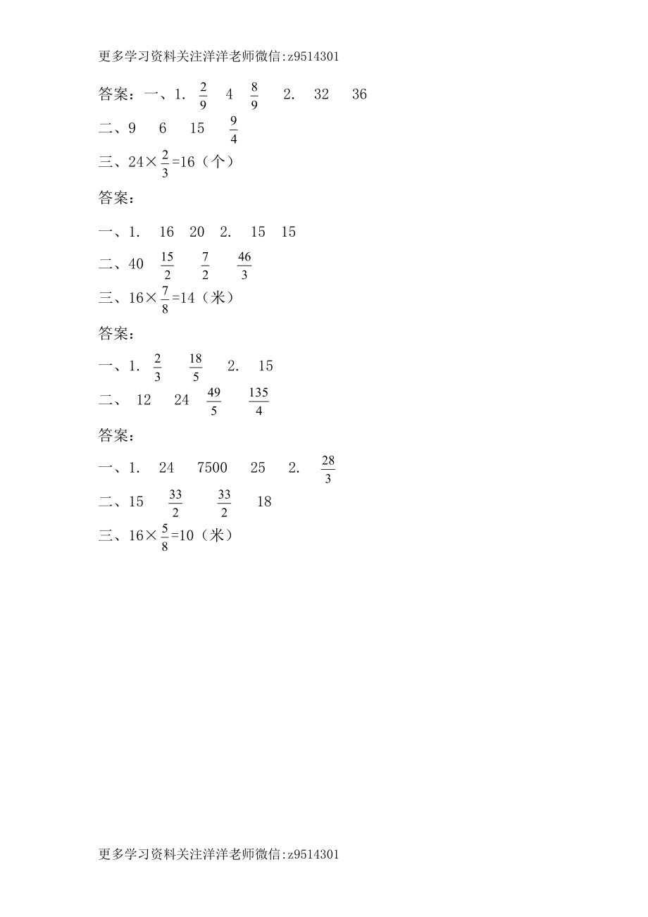 六（上）苏教版数学二单元课时.1.docx_第3页