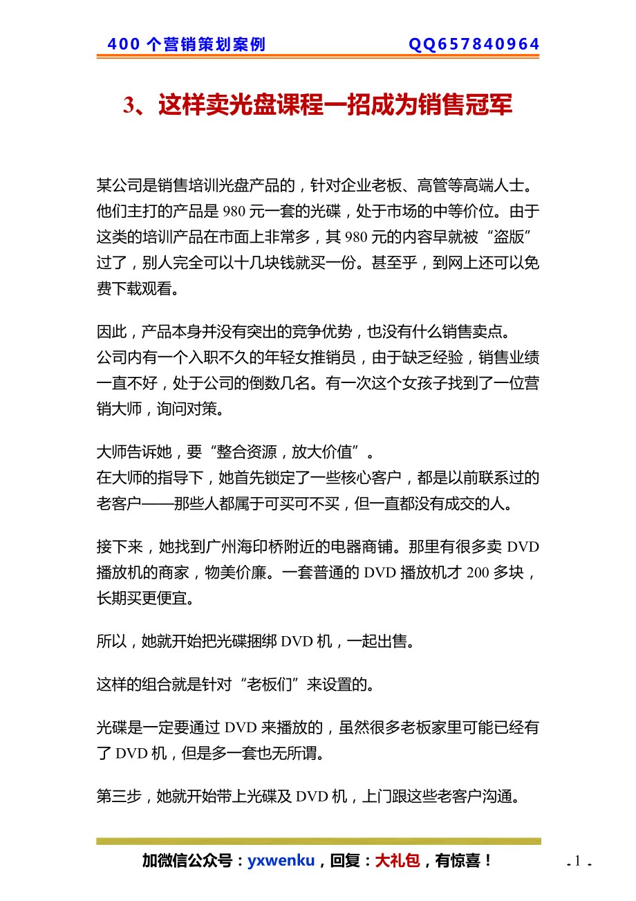 3、这样卖光盘课程一招成为销售冠军.pdf_第1页