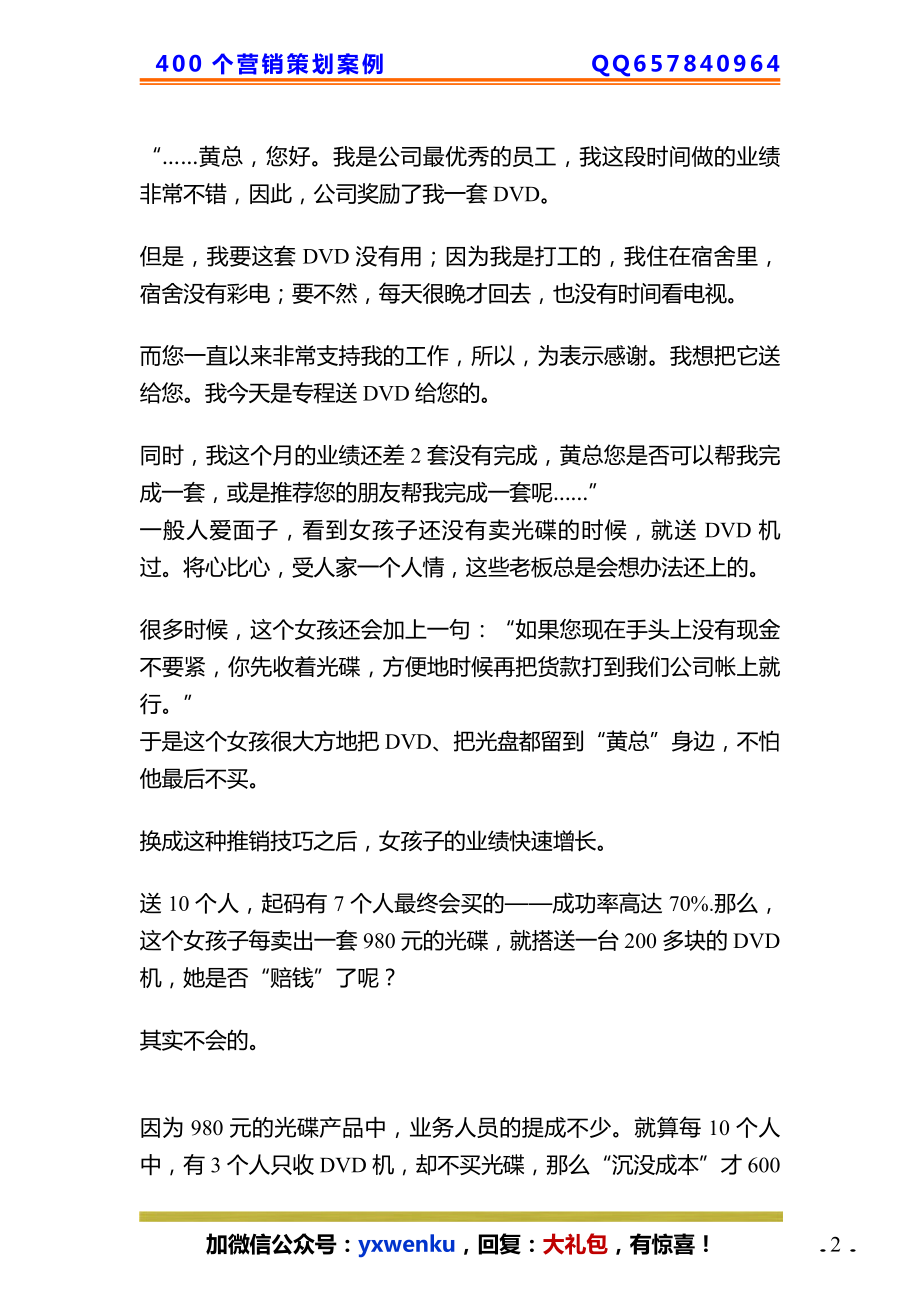 3、这样卖光盘课程一招成为销售冠军.pdf_第2页