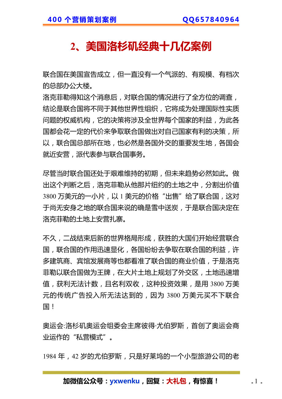 2、美国洛杉矶经典十几亿案例.pdf_第1页