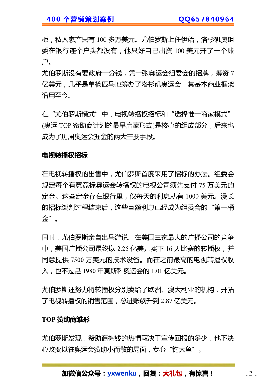 2、美国洛杉矶经典十几亿案例.pdf_第2页