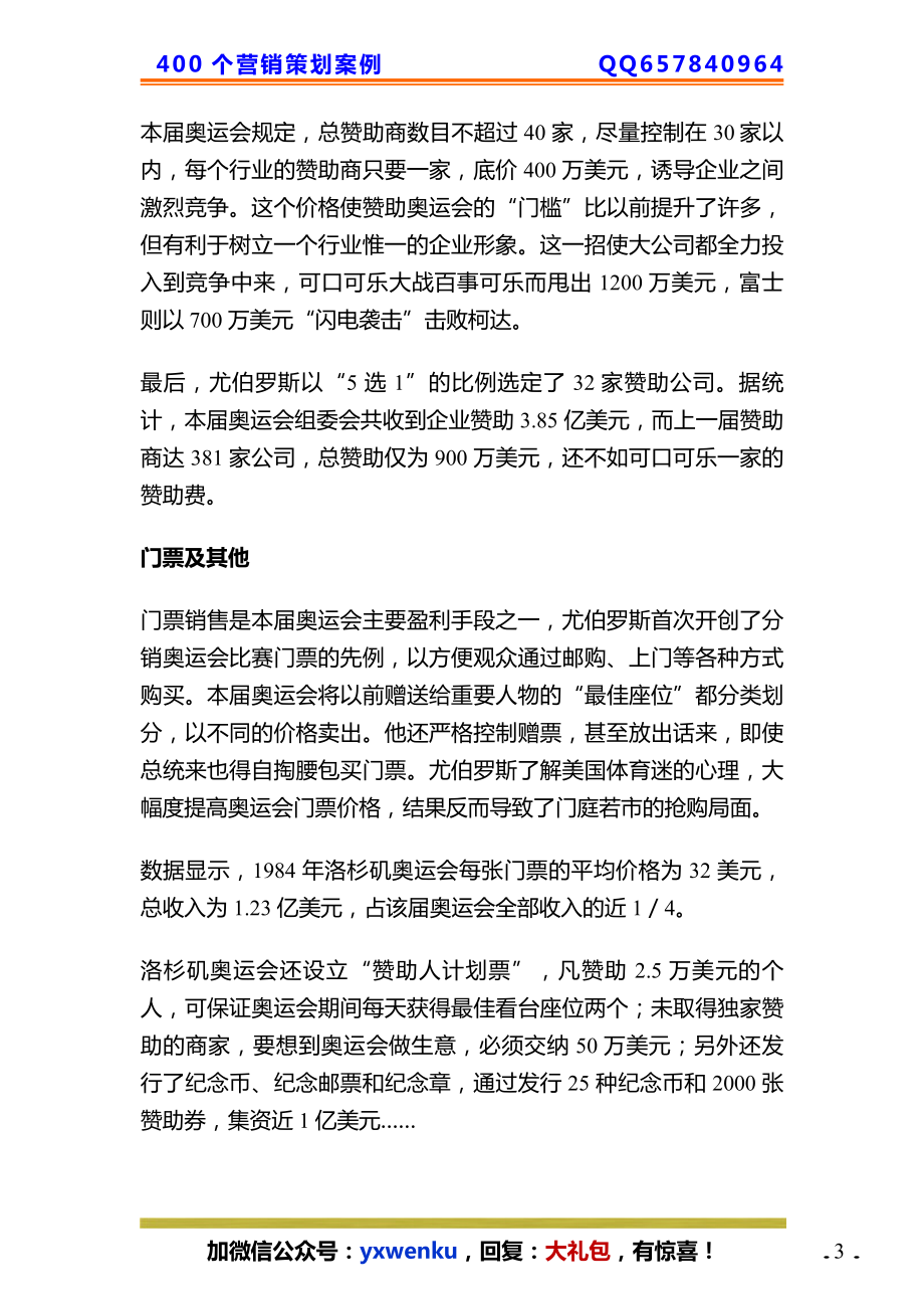 2、美国洛杉矶经典十几亿案例.pdf_第3页