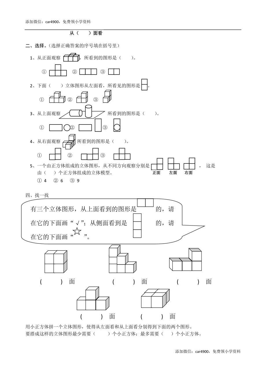 观察物体练习题[1].doc_第2页