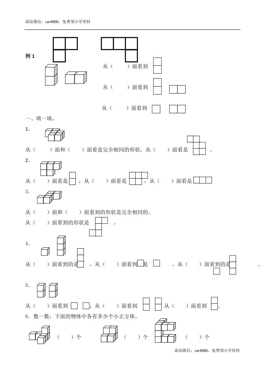 观察物体练习题[1].doc_第3页