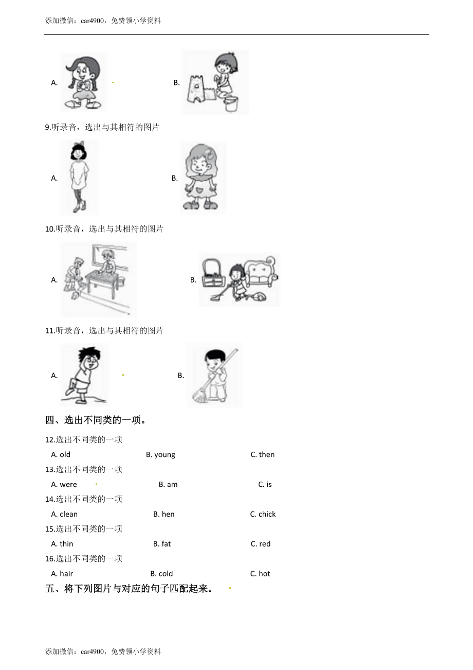 试卷（二）5.docx_第2页