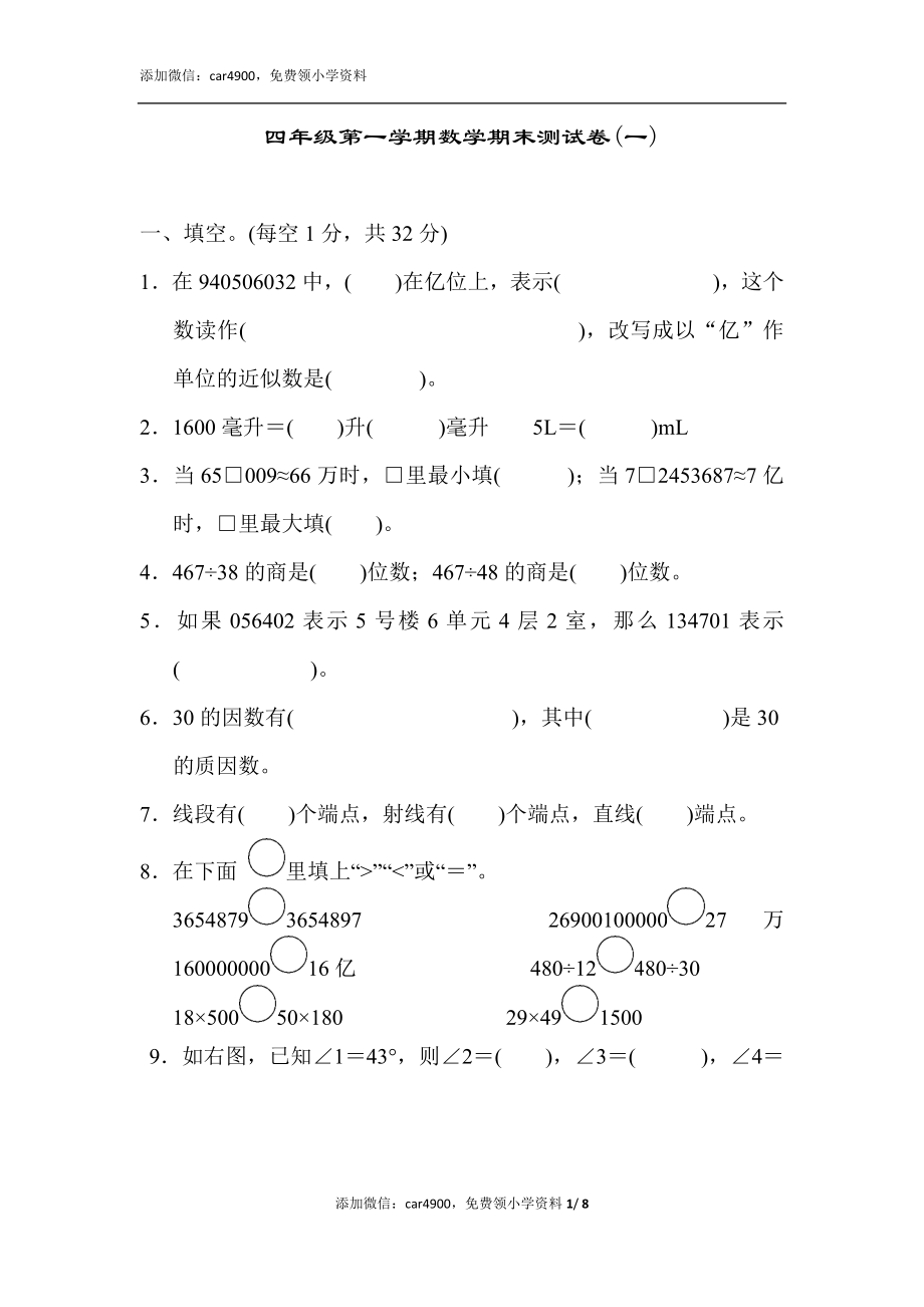 期末练习 (9)(3).docx_第1页