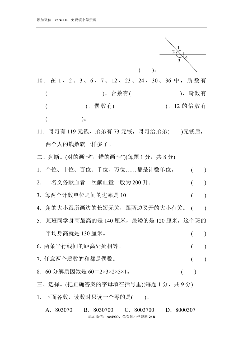 期末练习 (9)(3).docx_第2页