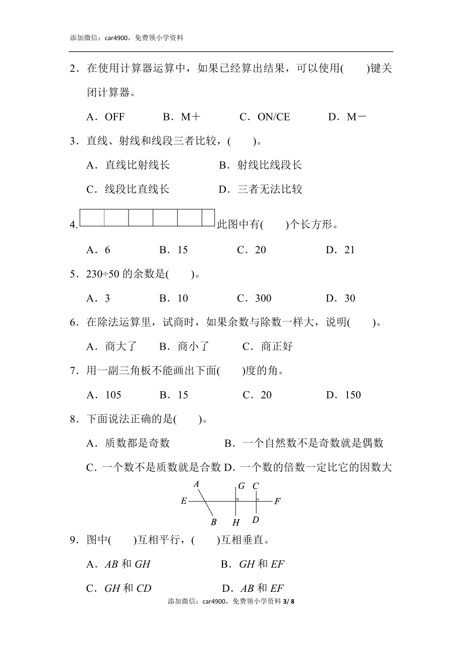 期末练习 (9)(3).docx_第3页