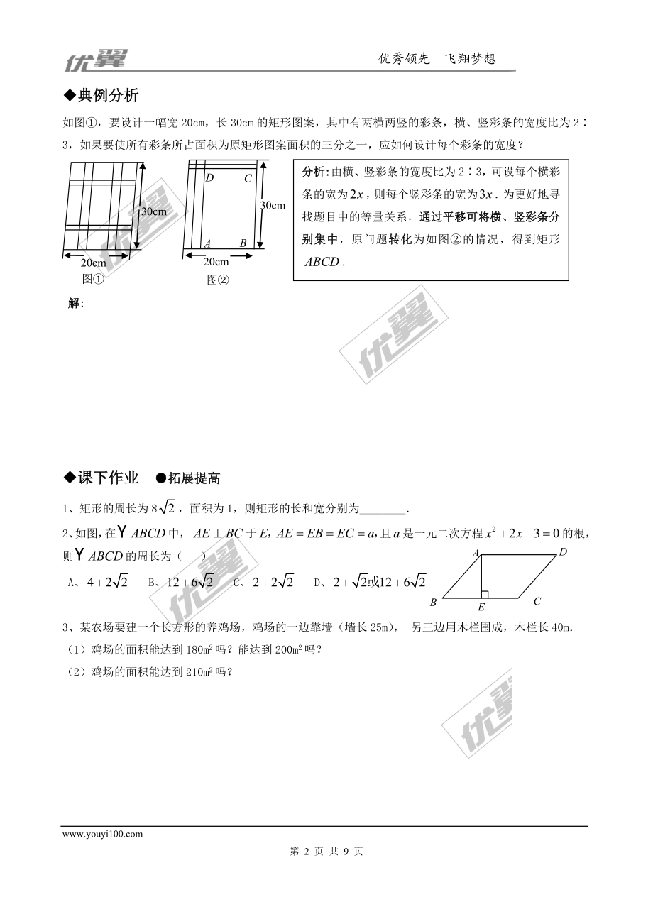 2.3 第2课时 利用一元二次方程解决面积问题2.doc_第2页