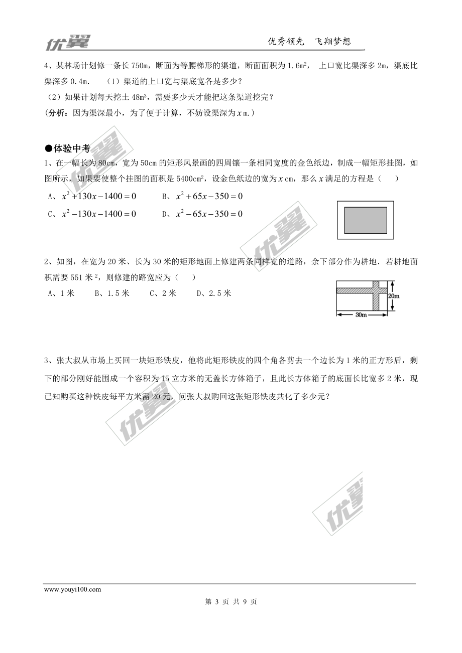 2.3 第2课时 利用一元二次方程解决面积问题2.doc_第3页