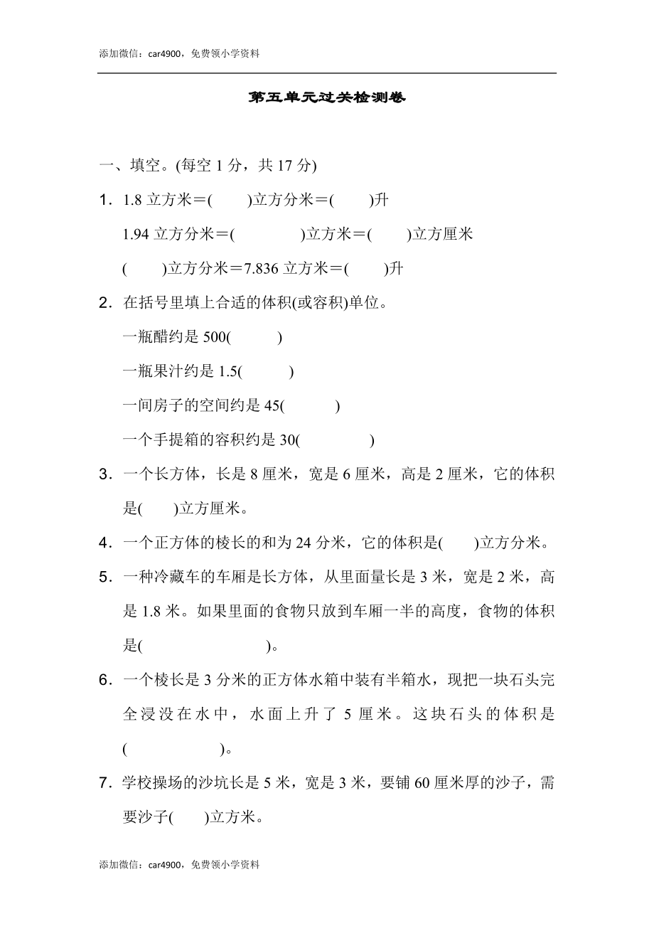 第五单元过关检测卷(9).docx_第1页