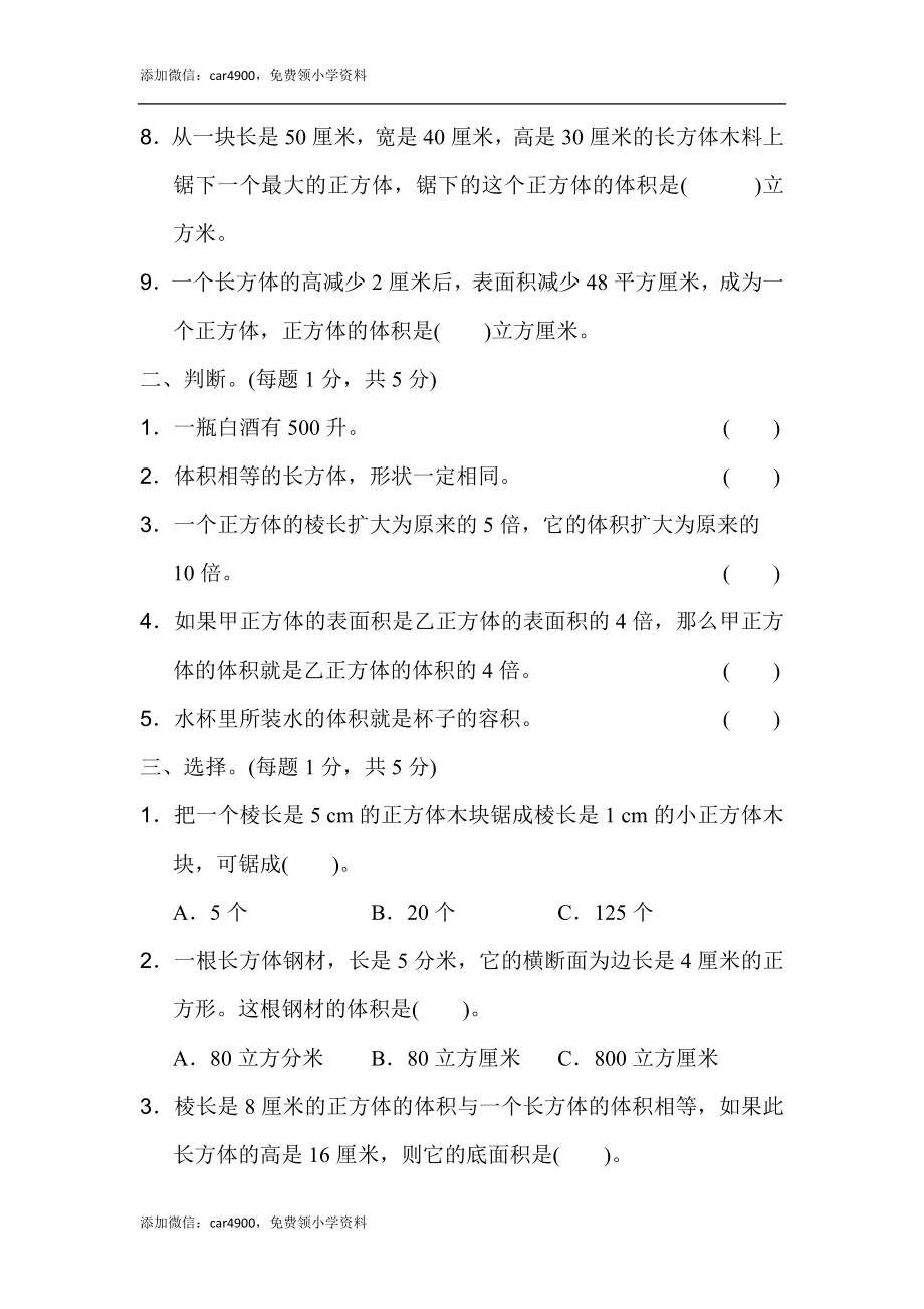 第五单元过关检测卷(9).docx_第2页