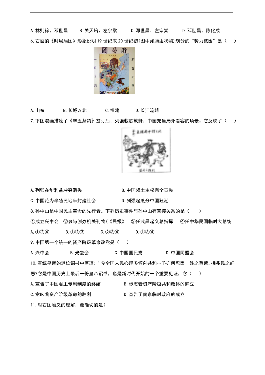 2020-2021学年第一学期八年级期末检测历史试卷（二）.doc_第2页