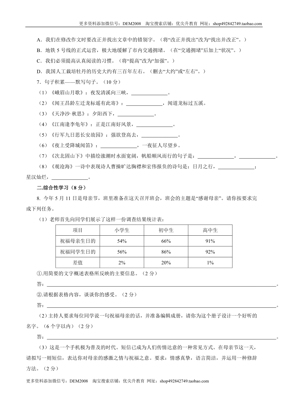 卷05七年级上学期语文期中检测卷（原卷版）.doc_第2页