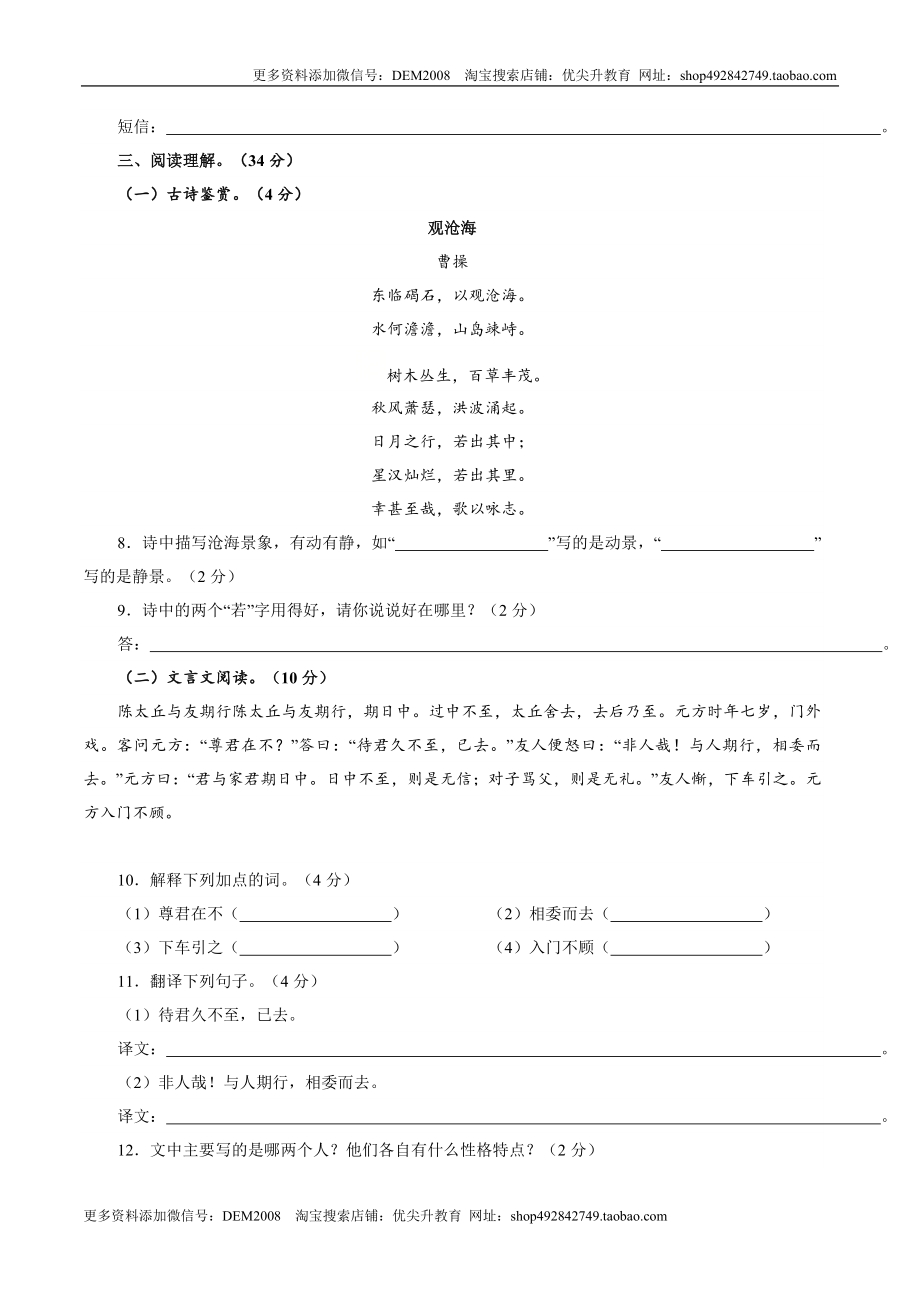 卷05七年级上学期语文期中检测卷（原卷版）.doc_第3页