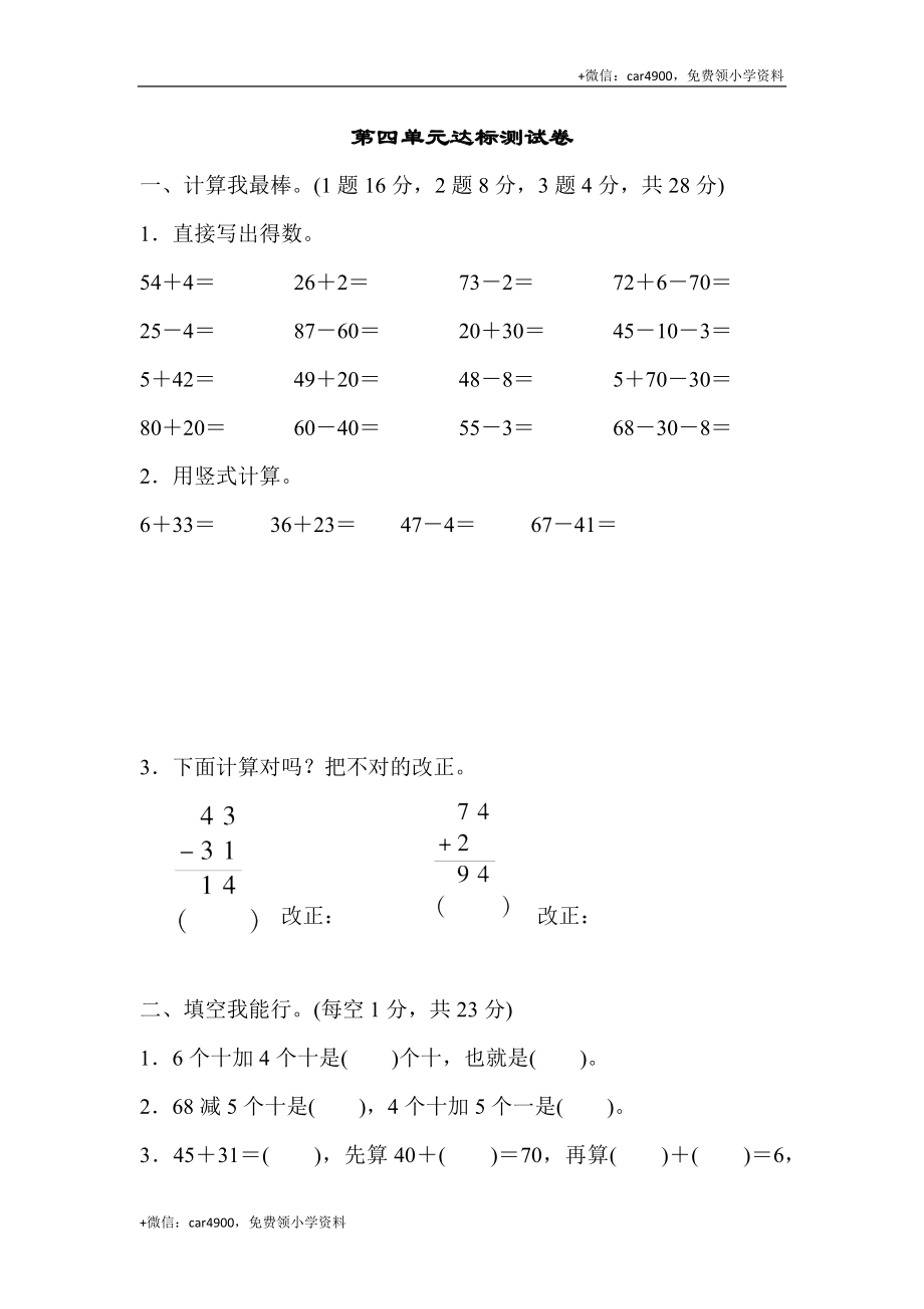 第四单元达标测试卷 (3).docx_第1页